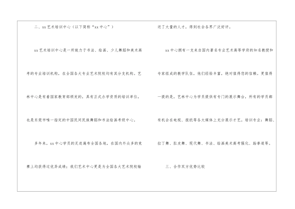 艺术培训合作协议书_第2页