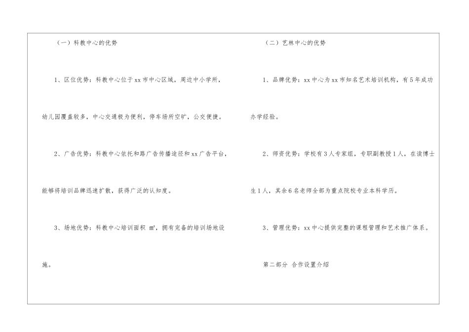 艺术培训合作协议书_第3页