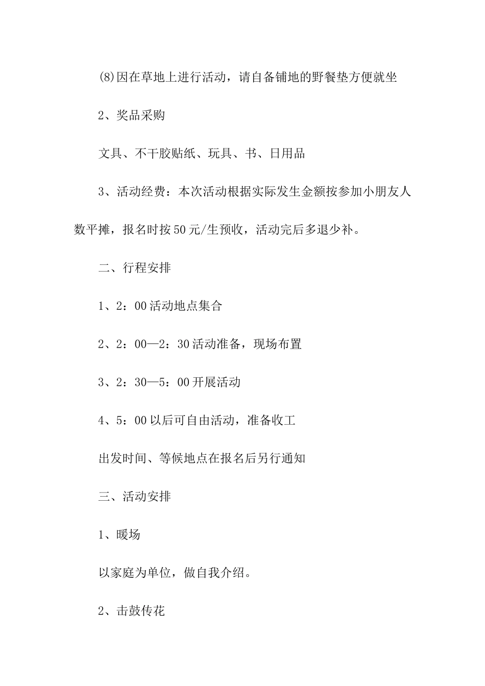 艺术培训班亲子活动方案_第2页