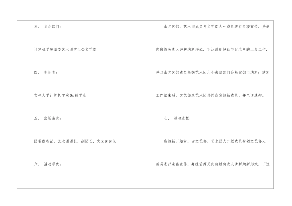 艺术团纳新工作总结-个人工作总结_第2页