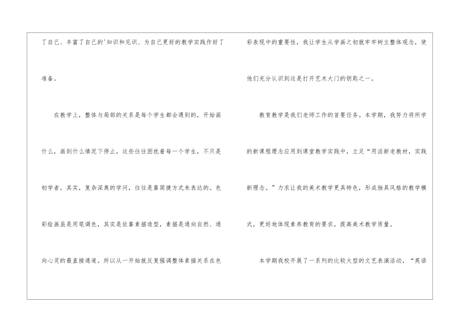 艺术实习教师自我鉴定_第2页
