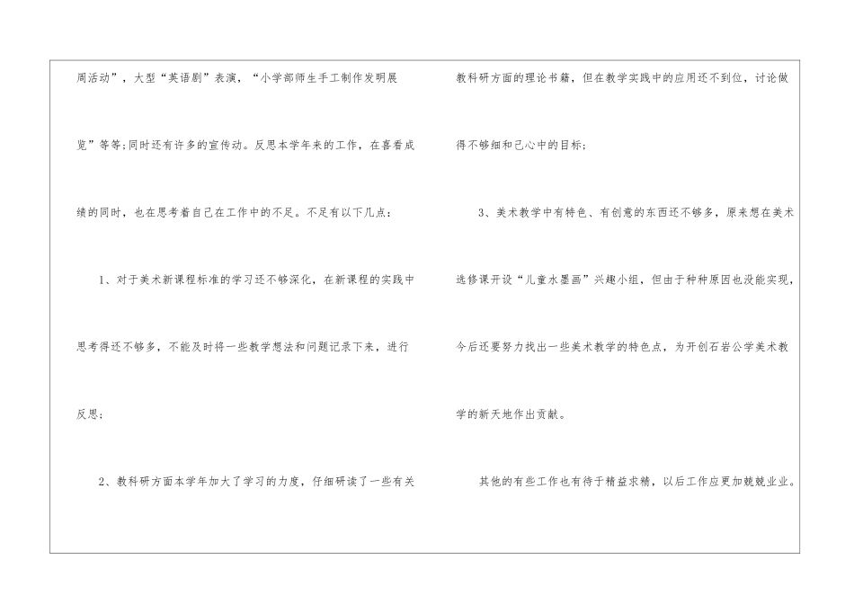 艺术实习教师自我鉴定_第3页