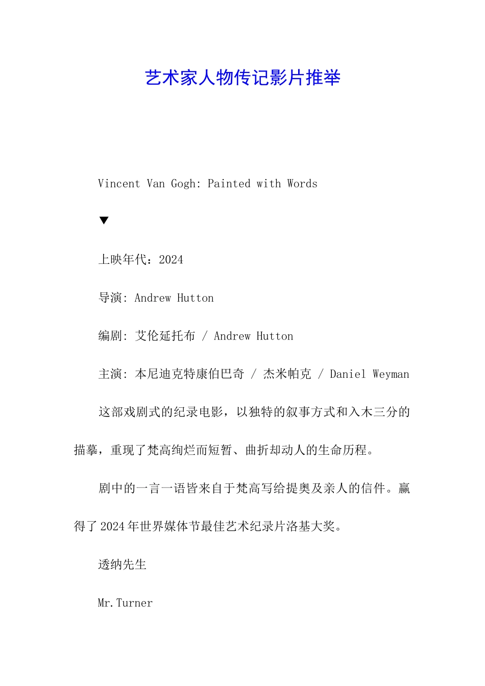 艺术家人物传记影片推荐_第1页