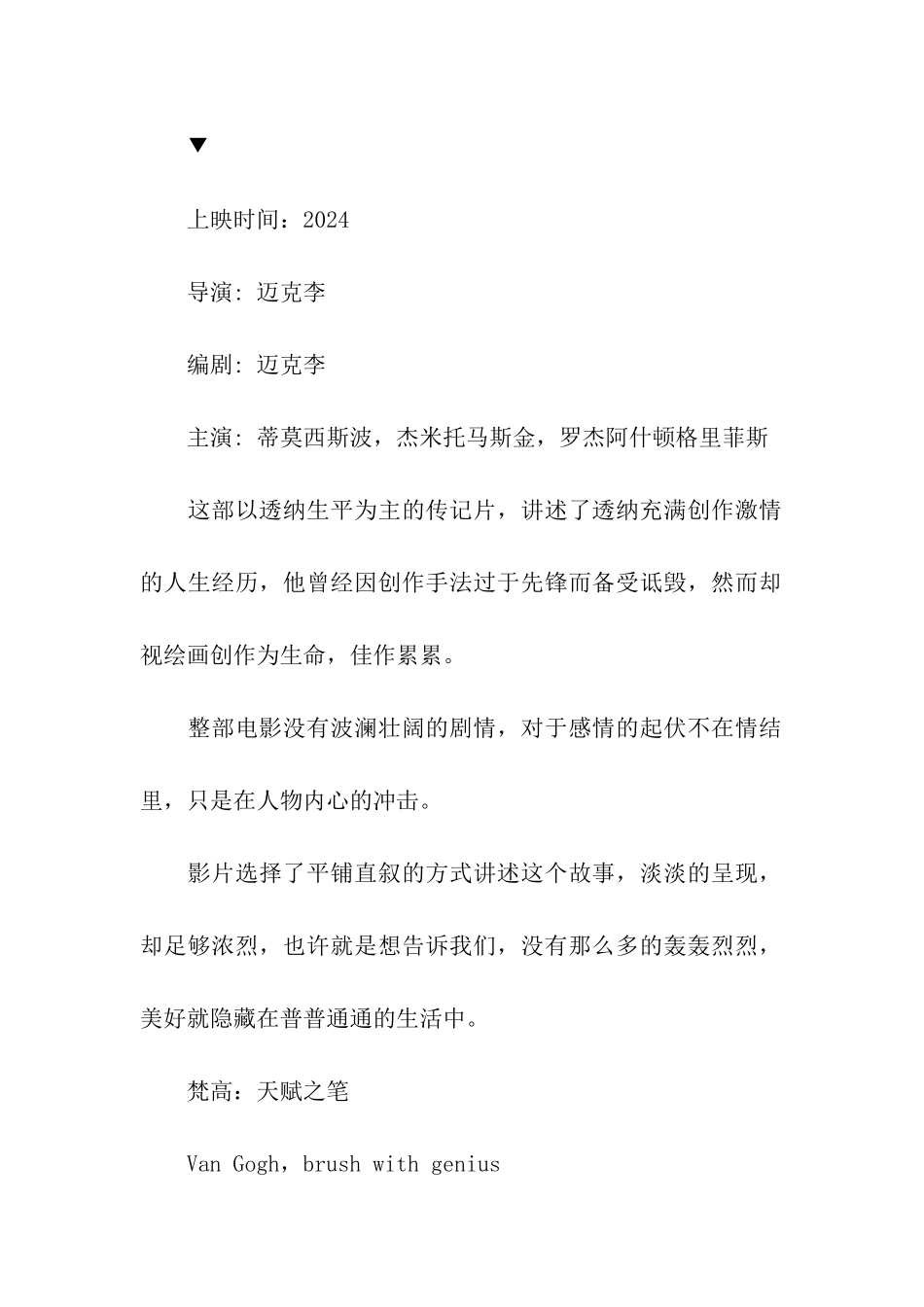 艺术家人物传记影片推荐_第2页