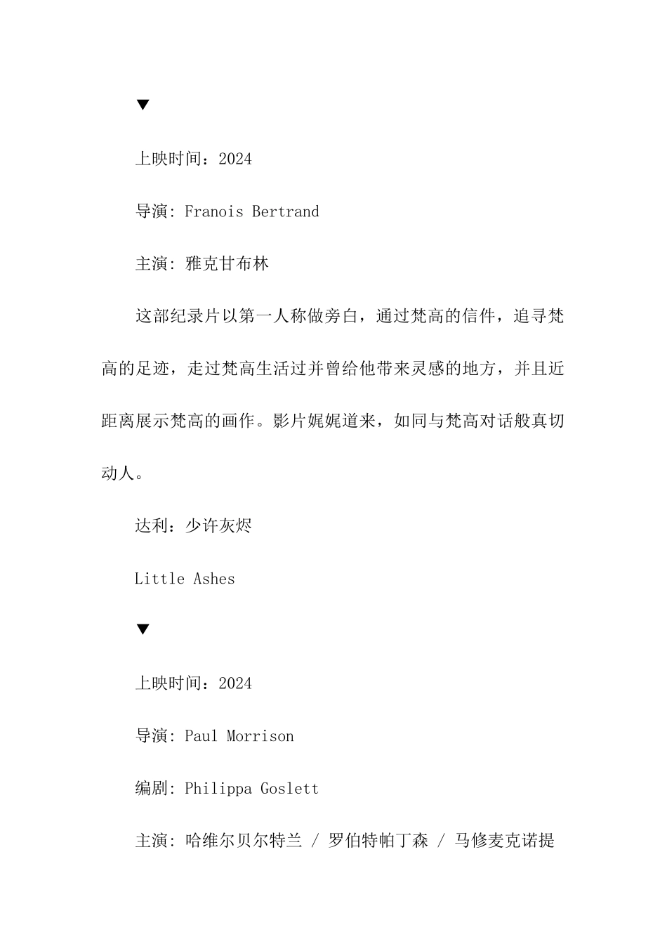 艺术家人物传记影片推荐_第3页