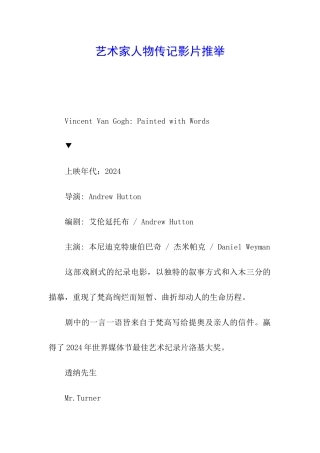 艺术家人物传记影片推荐