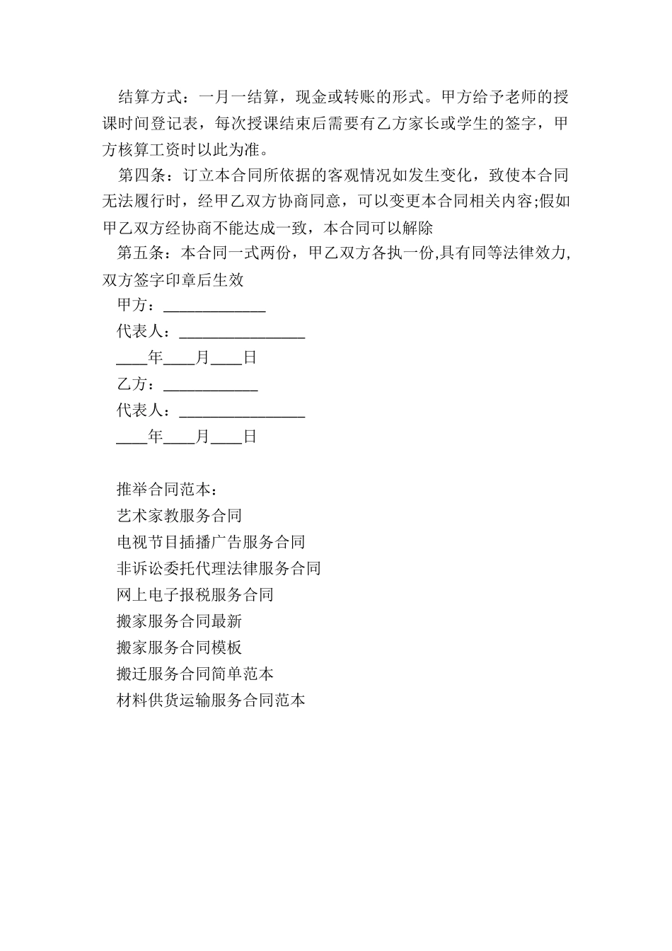 艺术家教服务合同_第2页