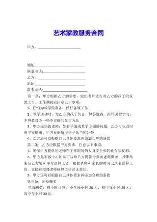 艺术家教服务合同
