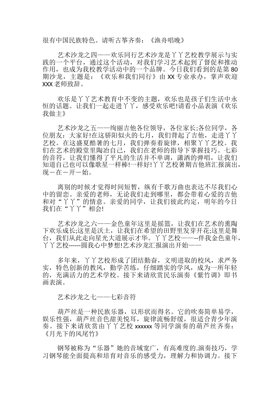 艺术学校专业汇报演出主持词_第2页