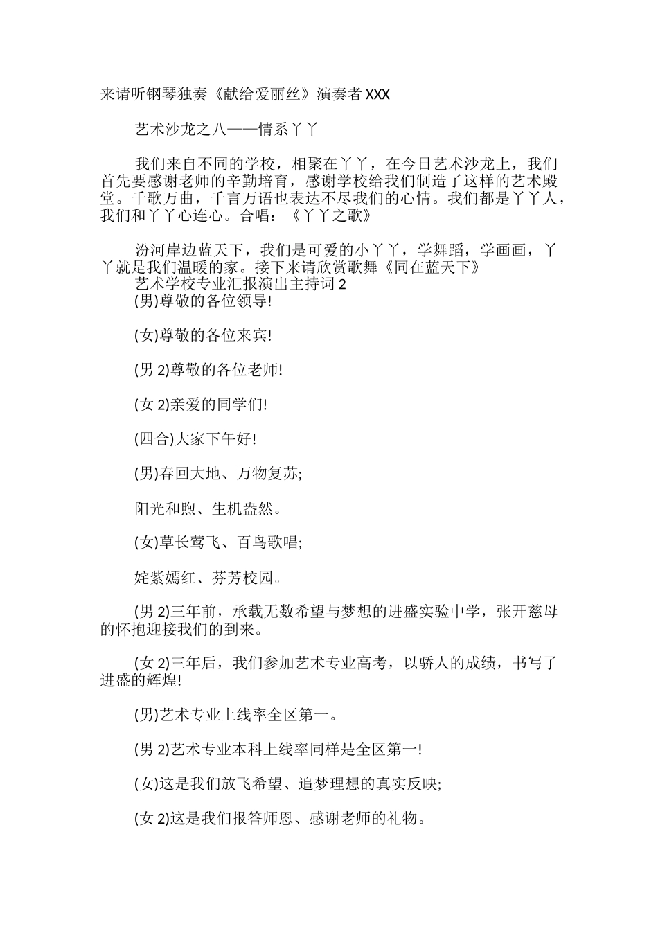 艺术学校专业汇报演出主持词_第3页