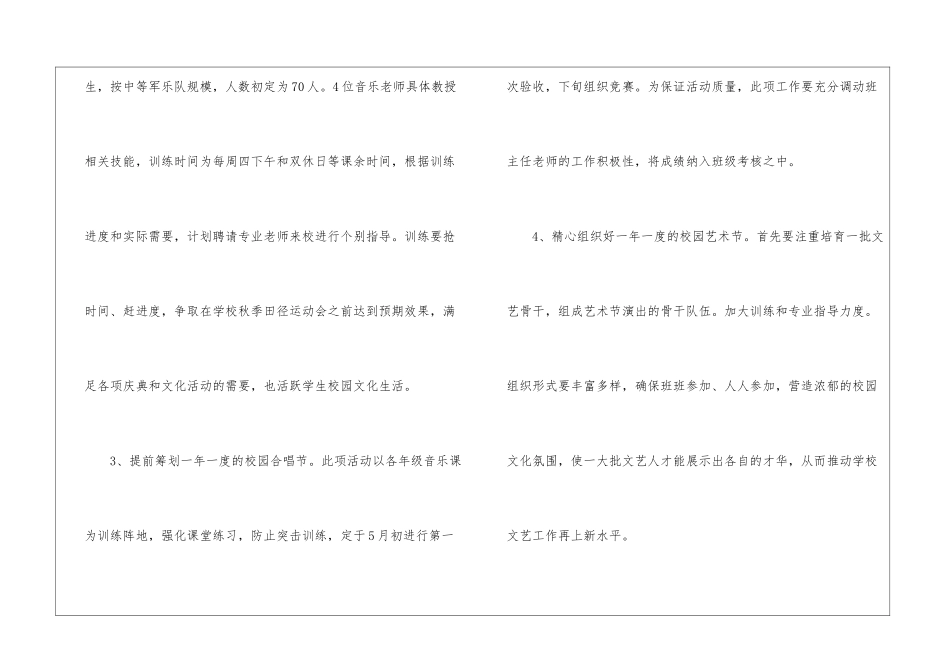 艺术工作计划4篇_第3页