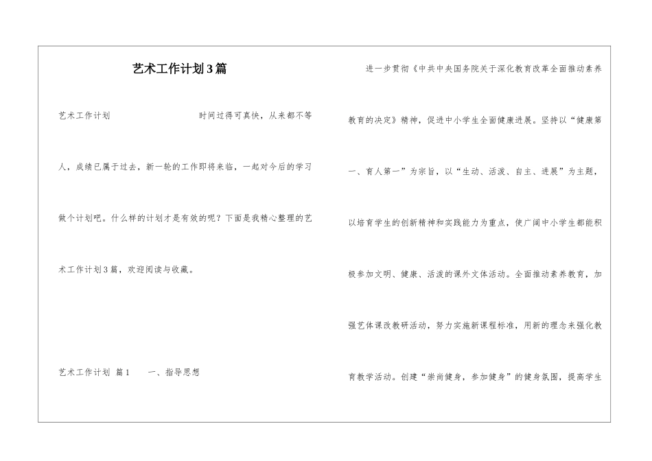 艺术工作计划3篇_第1页