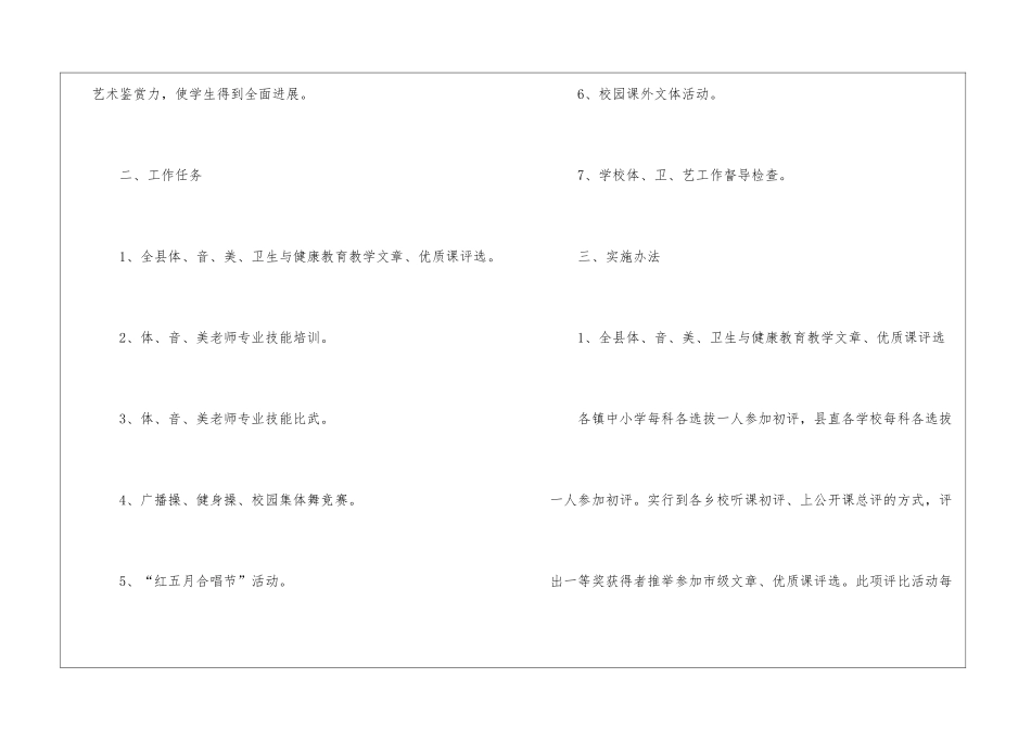艺术工作计划3篇_第2页