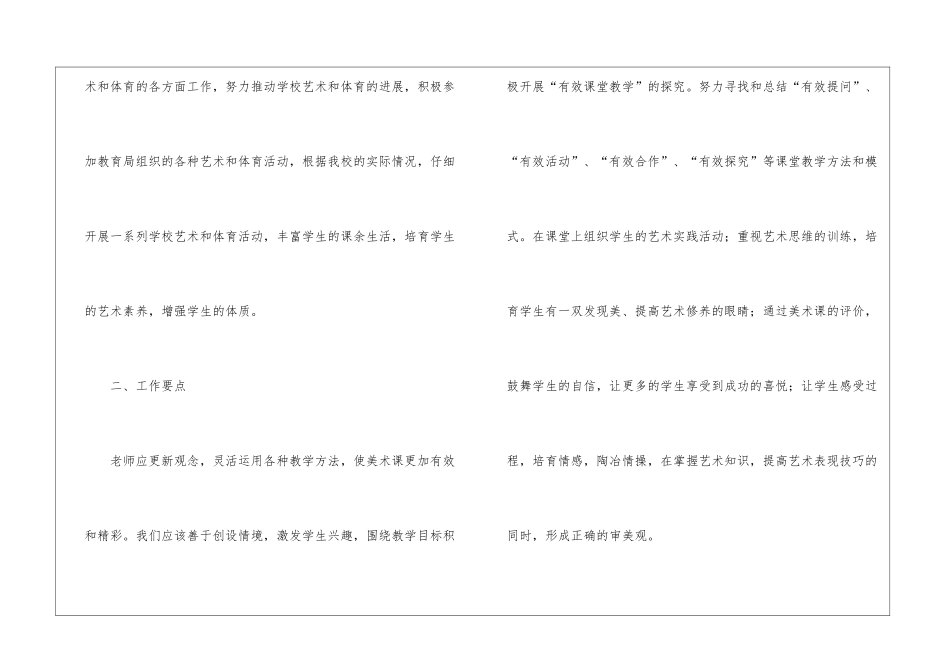 艺术工作计划三篇_第2页