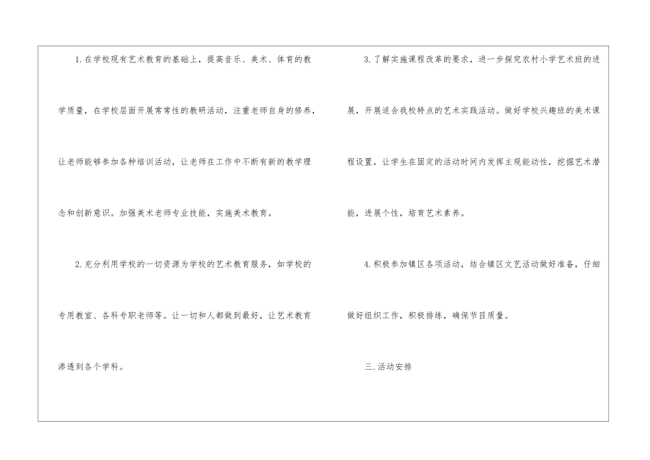 艺术工作计划三篇_第3页