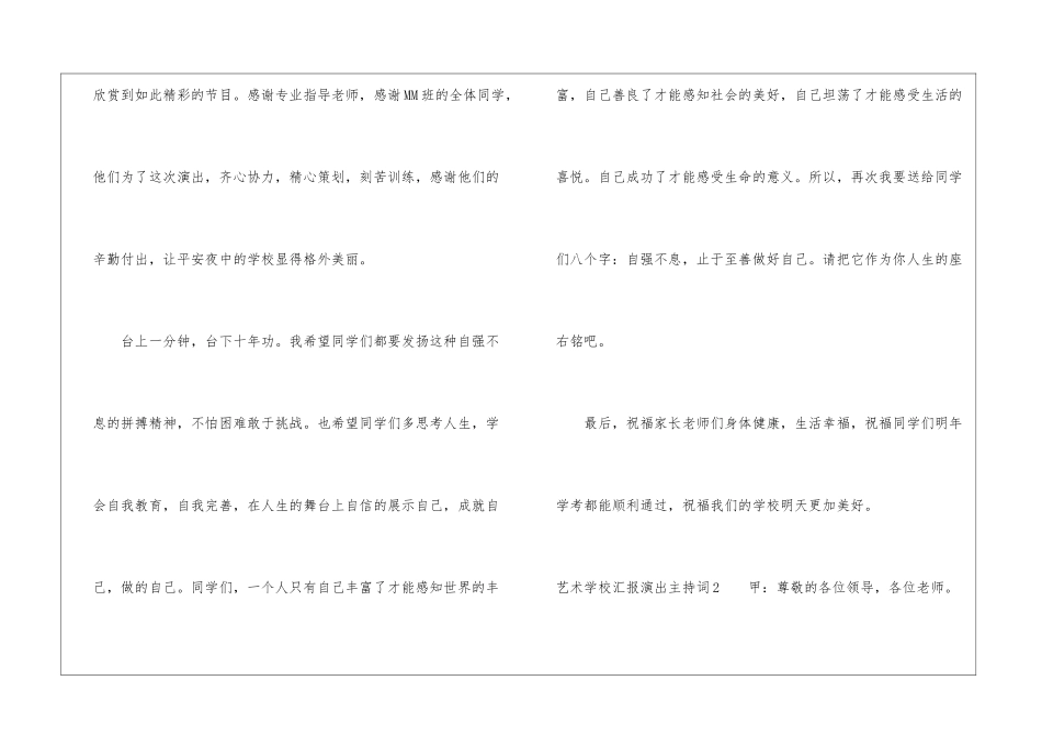 艺术学校汇报演出主持词_第2页