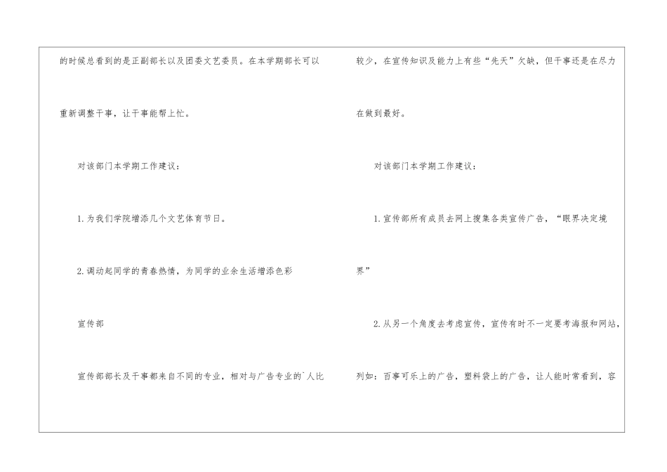 艺术学院学生会工作计划_第3页