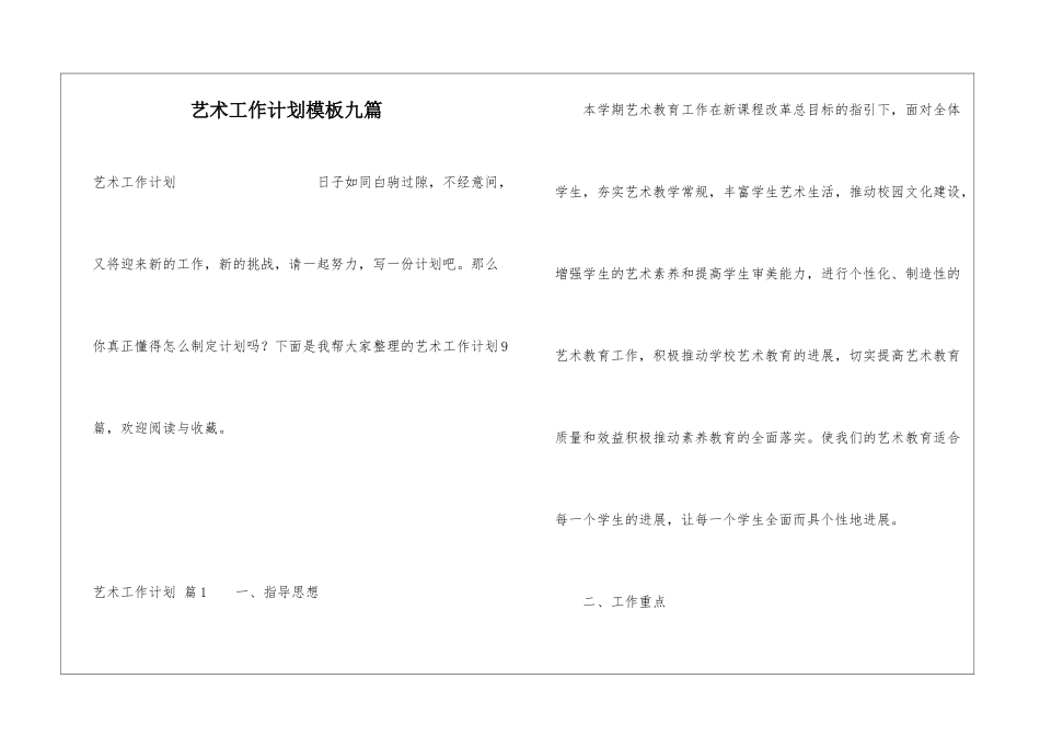 艺术工作计划模板九篇_第1页