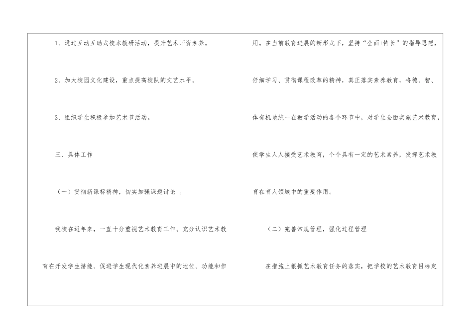 艺术工作计划模板九篇_第2页