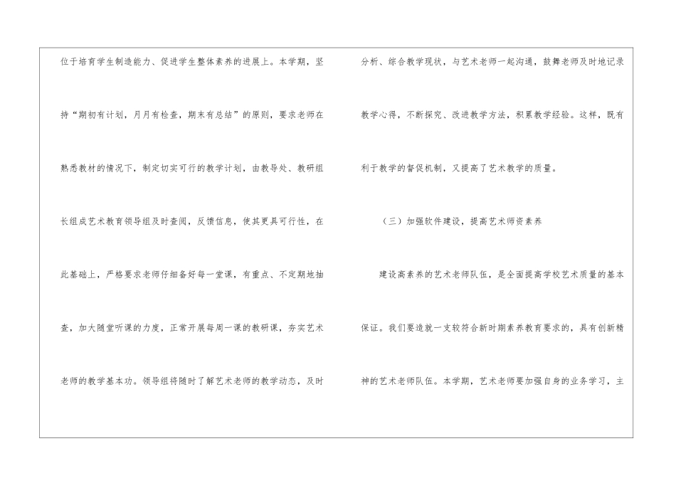 艺术工作计划模板九篇_第3页