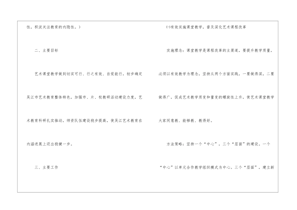 艺术工作计划汇总8篇_第2页