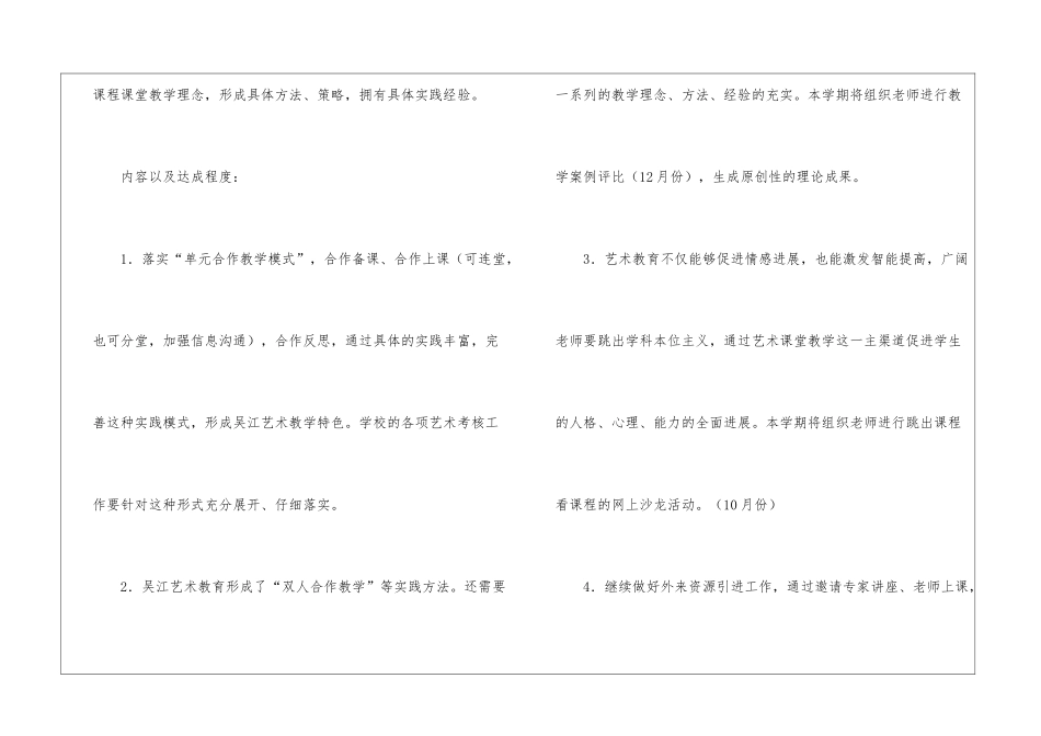 艺术工作计划汇总8篇_第3页