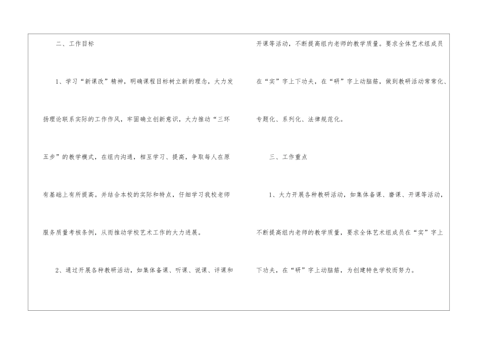 艺术工作计划集合九篇_第2页