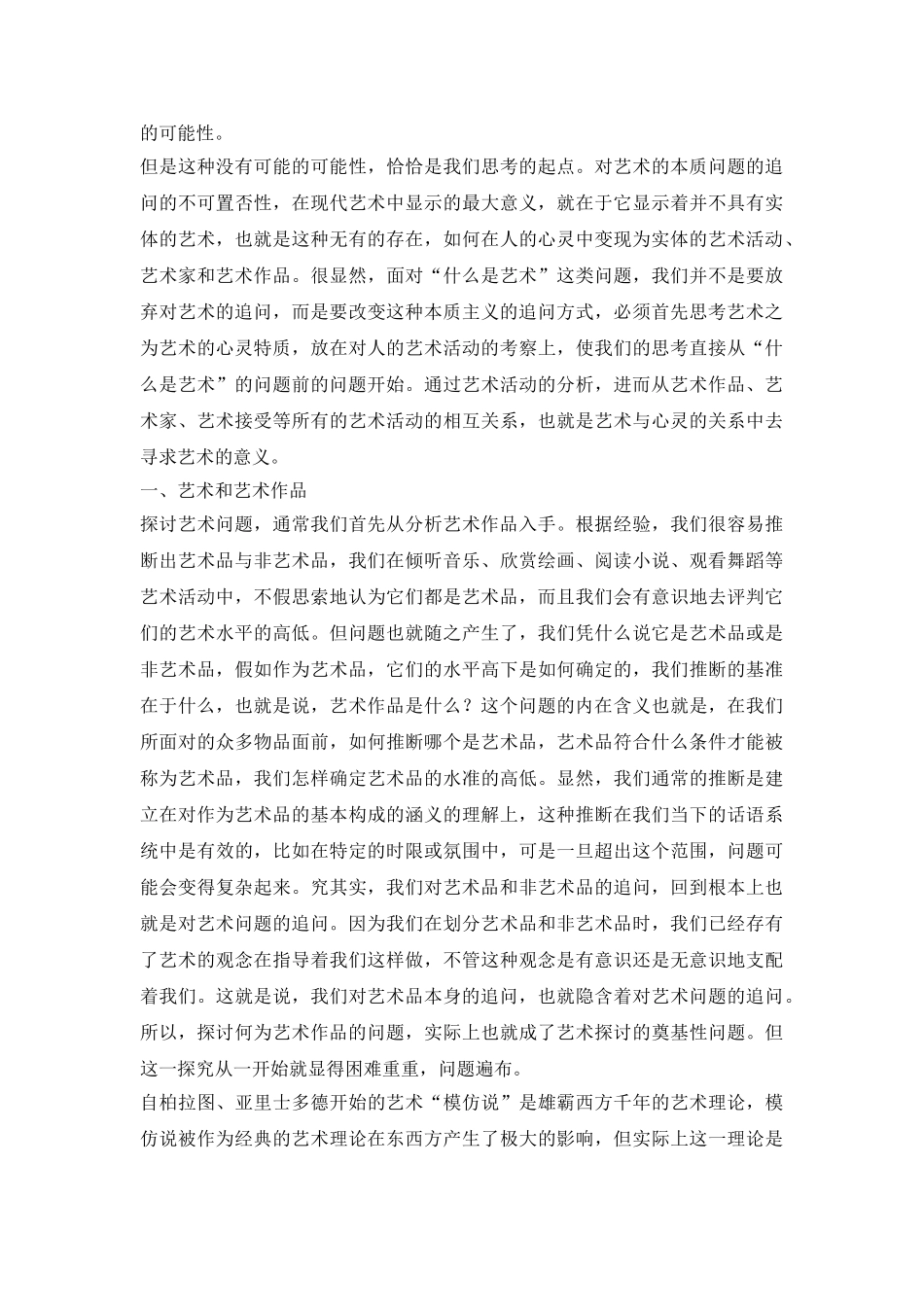 艺术意义详细内容综述论文_第3页