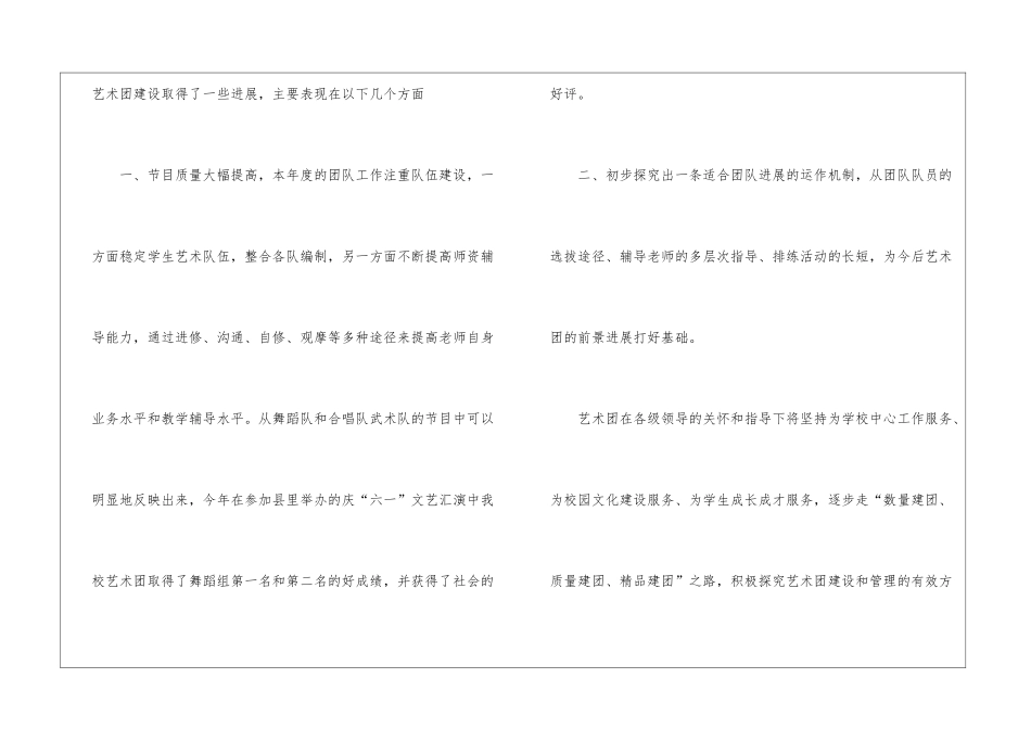 艺术年终工作总结七篇_第2页