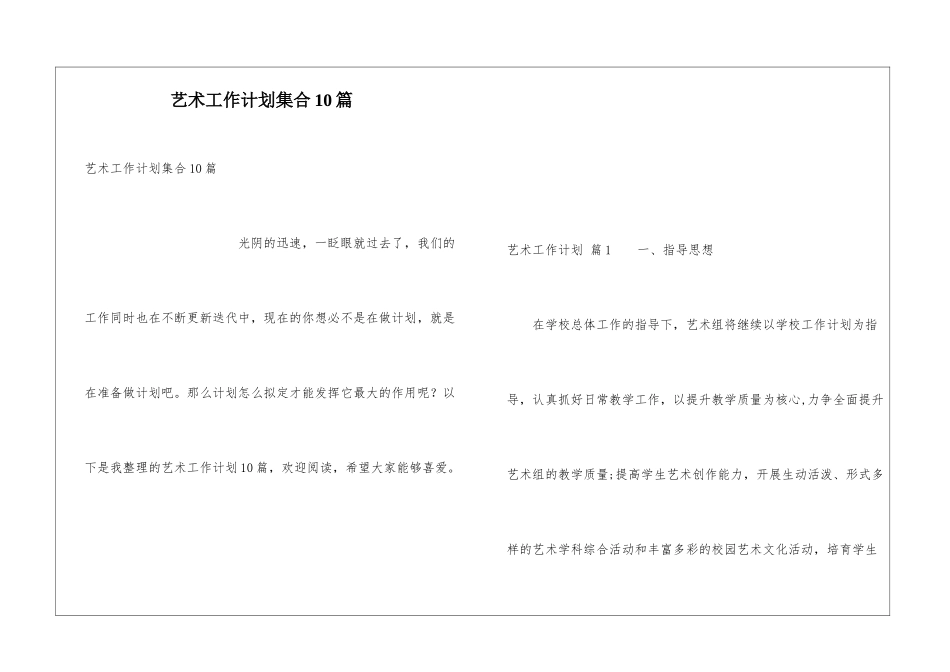 艺术工作计划集合10篇_第1页