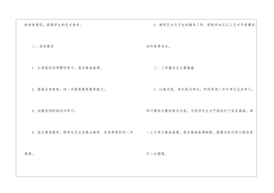 艺术工作计划集合10篇_第2页
