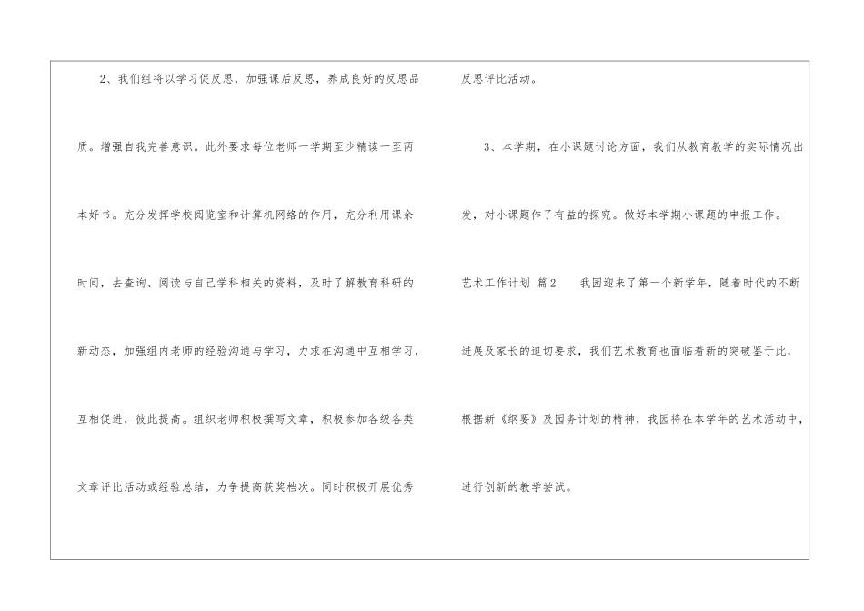 艺术工作计划集合10篇_第3页