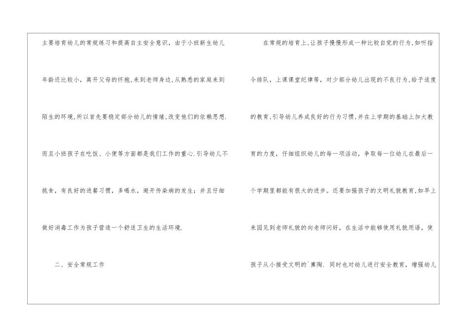 艺术幼儿园春季小班工作计划_第2页