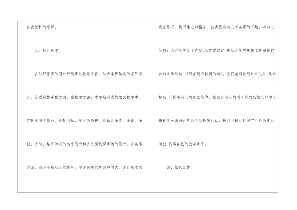 艺术幼儿园春季小班工作计划_第3页