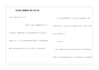 艺术幼儿园春季小班工作计划