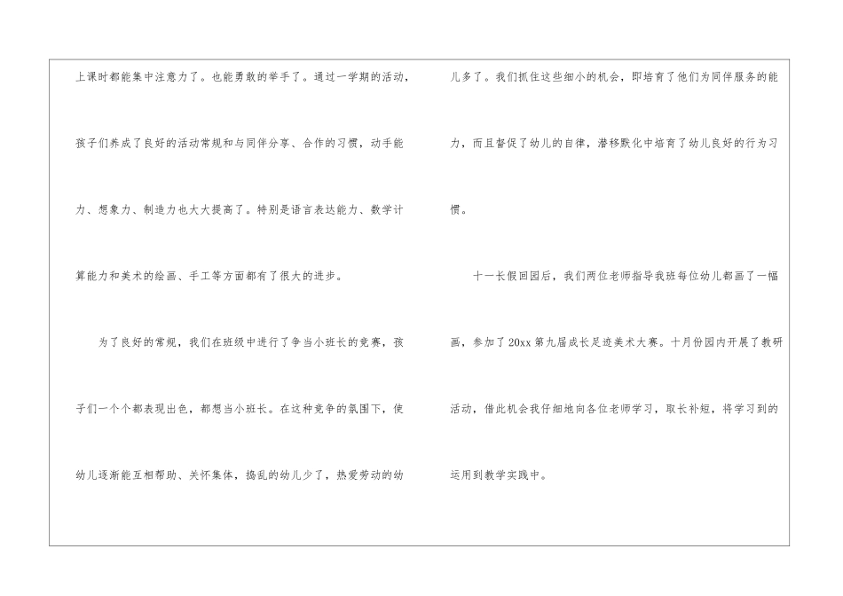 艺术幼儿园大班期末工作总结_第2页