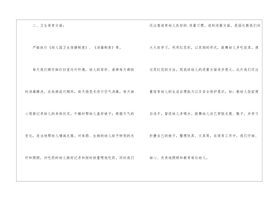 艺术幼儿园大班期末工作总结_第3页
