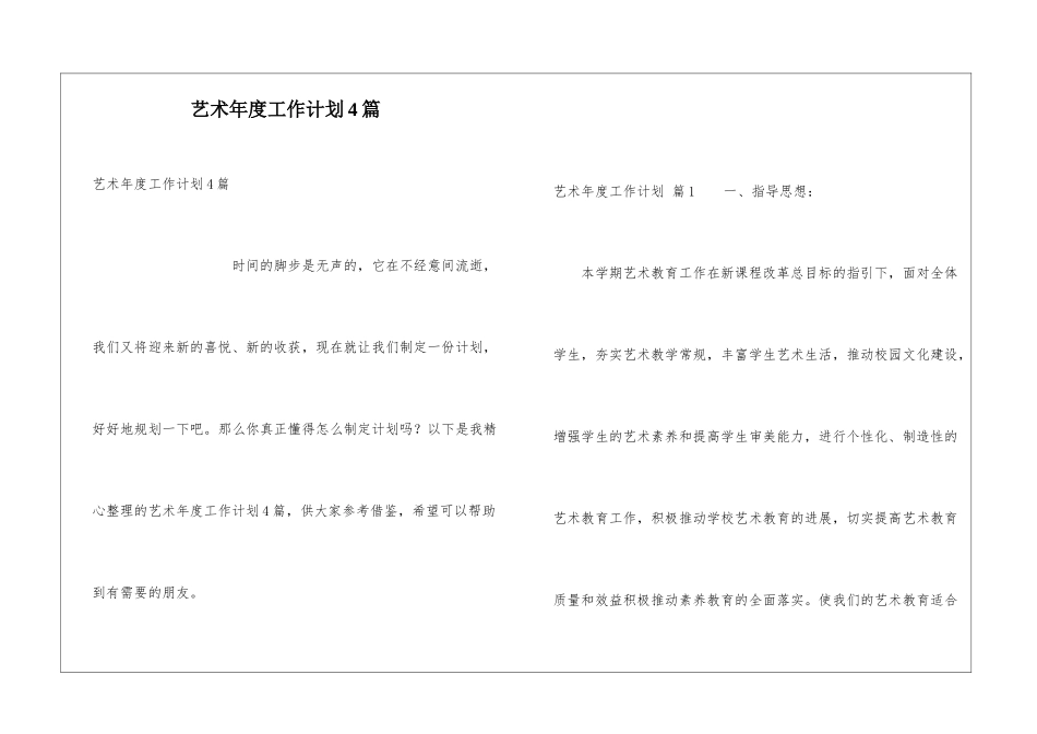 艺术年度工作计划4篇_第1页