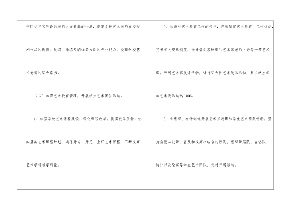艺术年度工作计划4篇_第3页