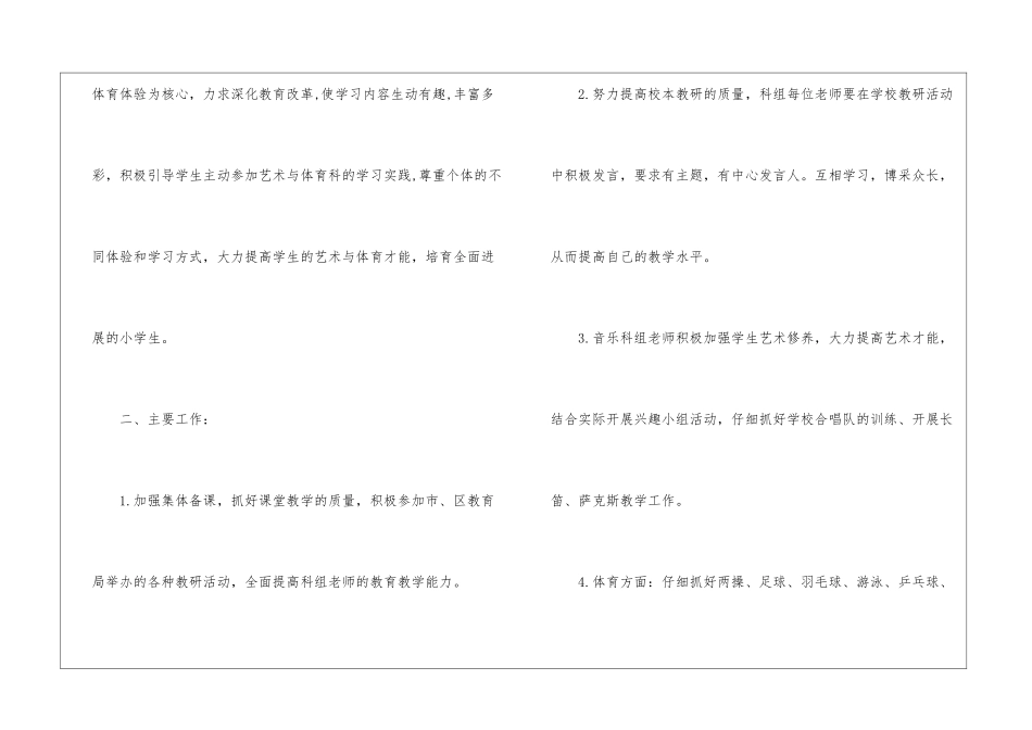 艺术年度工作计划五篇_第2页
