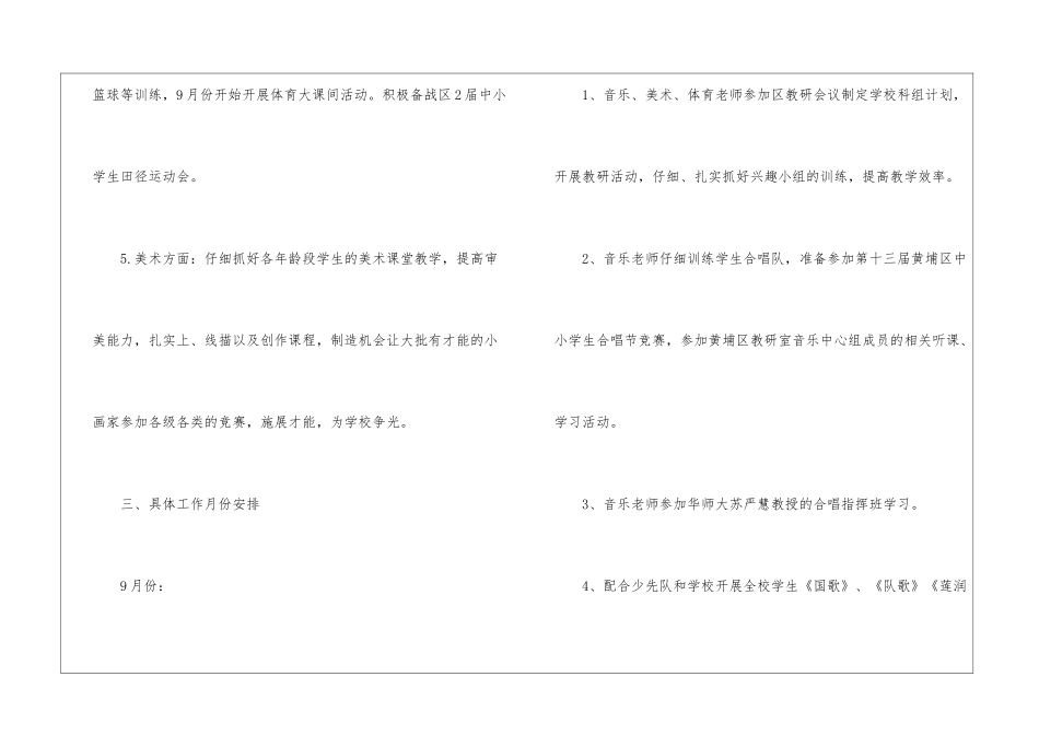 艺术年度工作计划五篇_第3页
