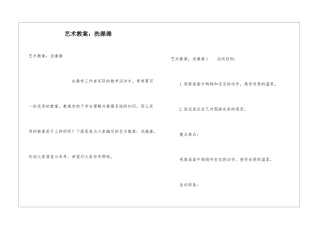 艺术教案：洗澡澡