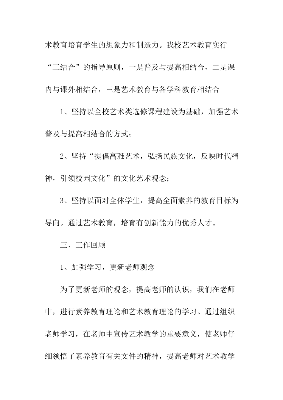 艺术教师培训总结_第2页