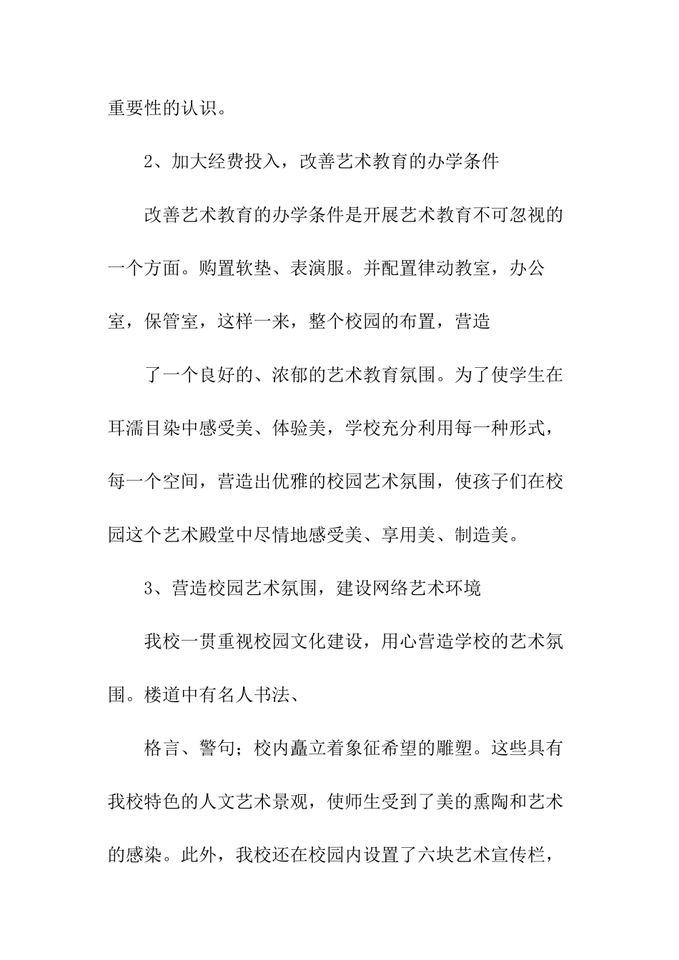 艺术教师培训总结_第3页