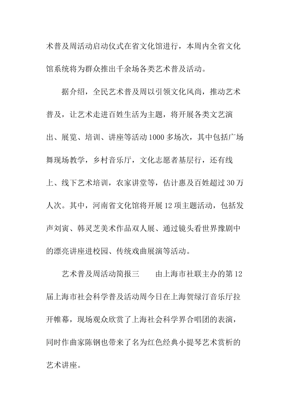 艺术普及周活动简报_第2页