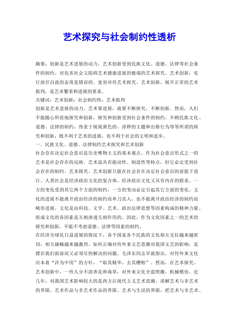 艺术探索与社会制约性透析_第2页