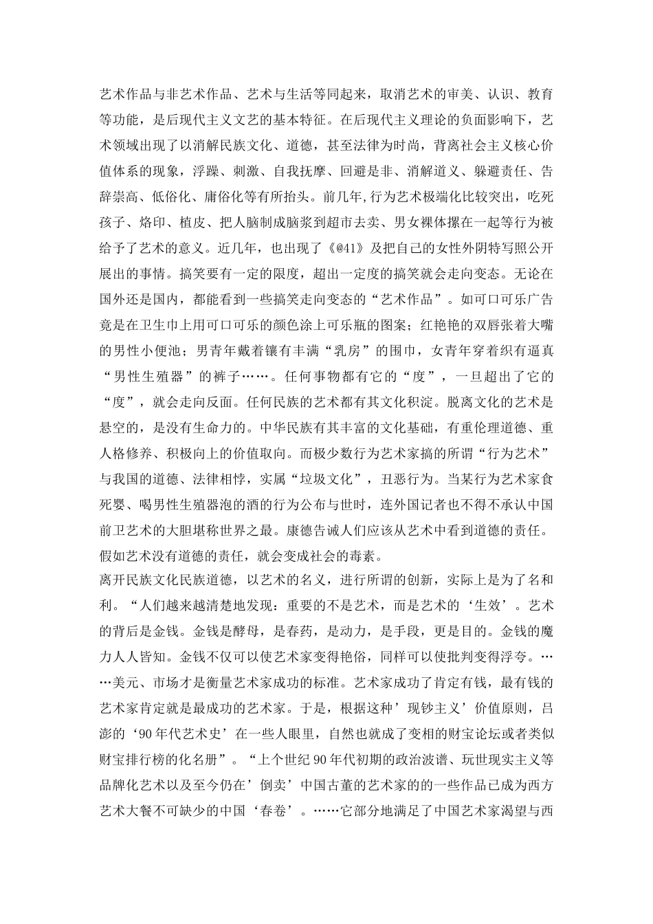 艺术探索与社会制约性透析_第3页