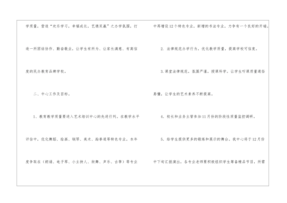 艺术教学工作计划_第2页