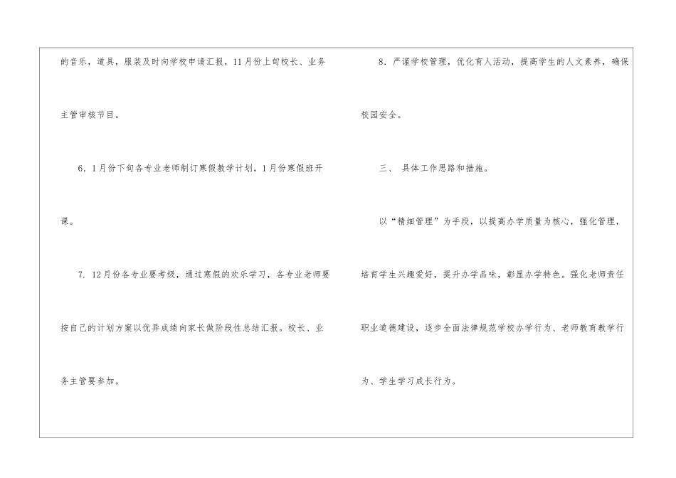 艺术教学工作计划_第3页