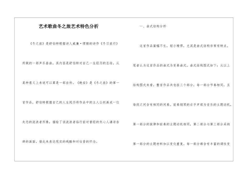 艺术歌曲冬之旅艺术特色分析_第1页